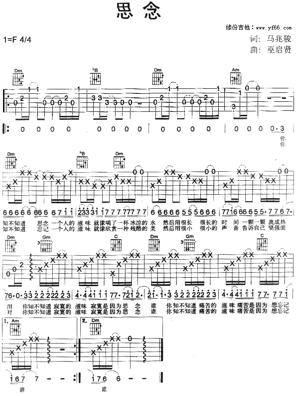 《思念》吉他谱-C大调音乐网