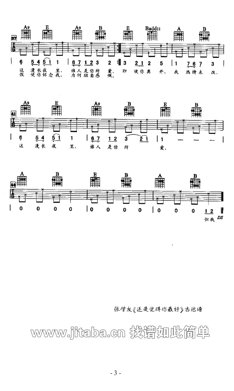 《还是觉得你最好吉他谱_张学友_和弦图谱》吉他谱-C大调音乐网