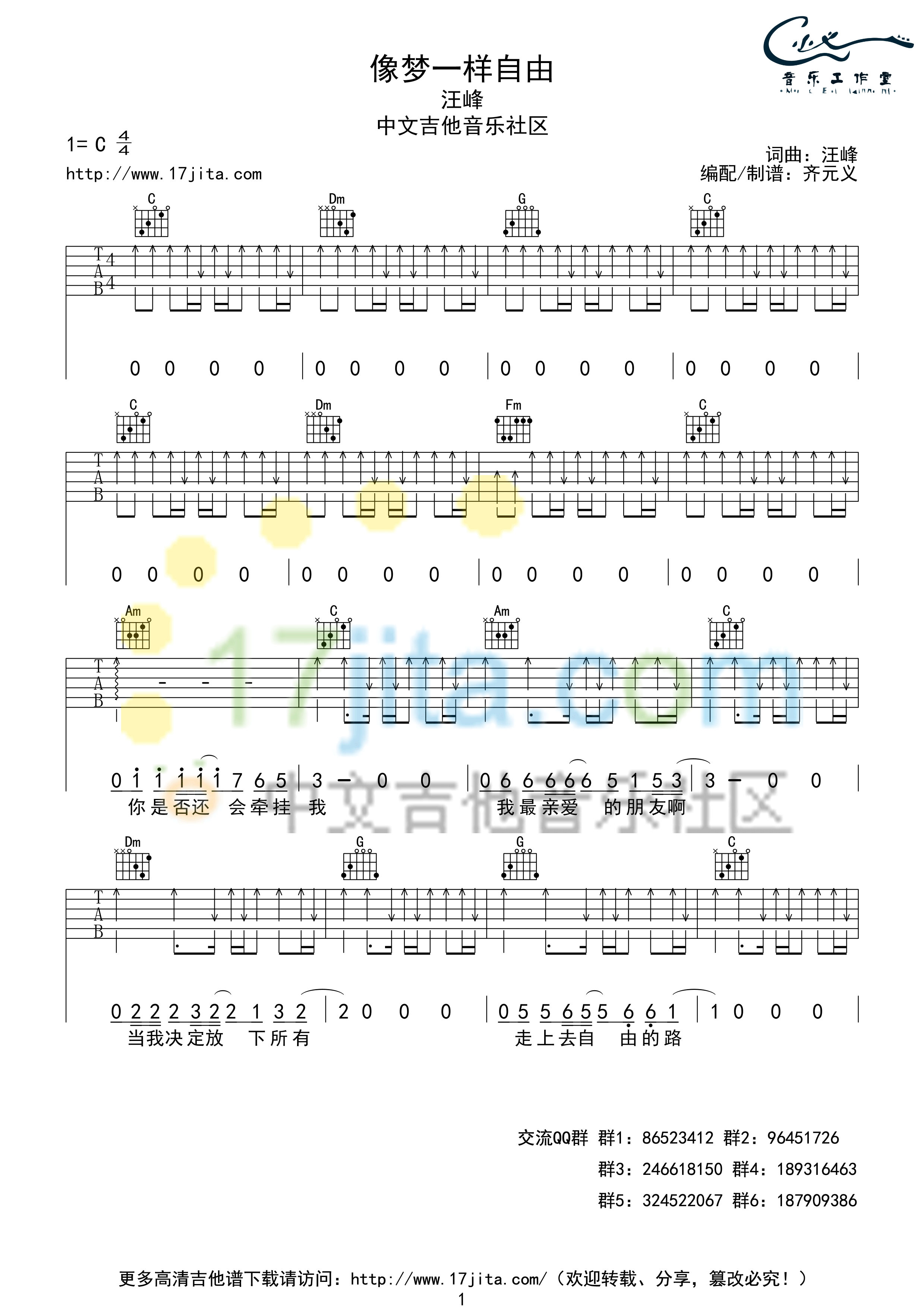 汪峰《像梦一样自由》吉他谱 C调高清版-C大调音乐网