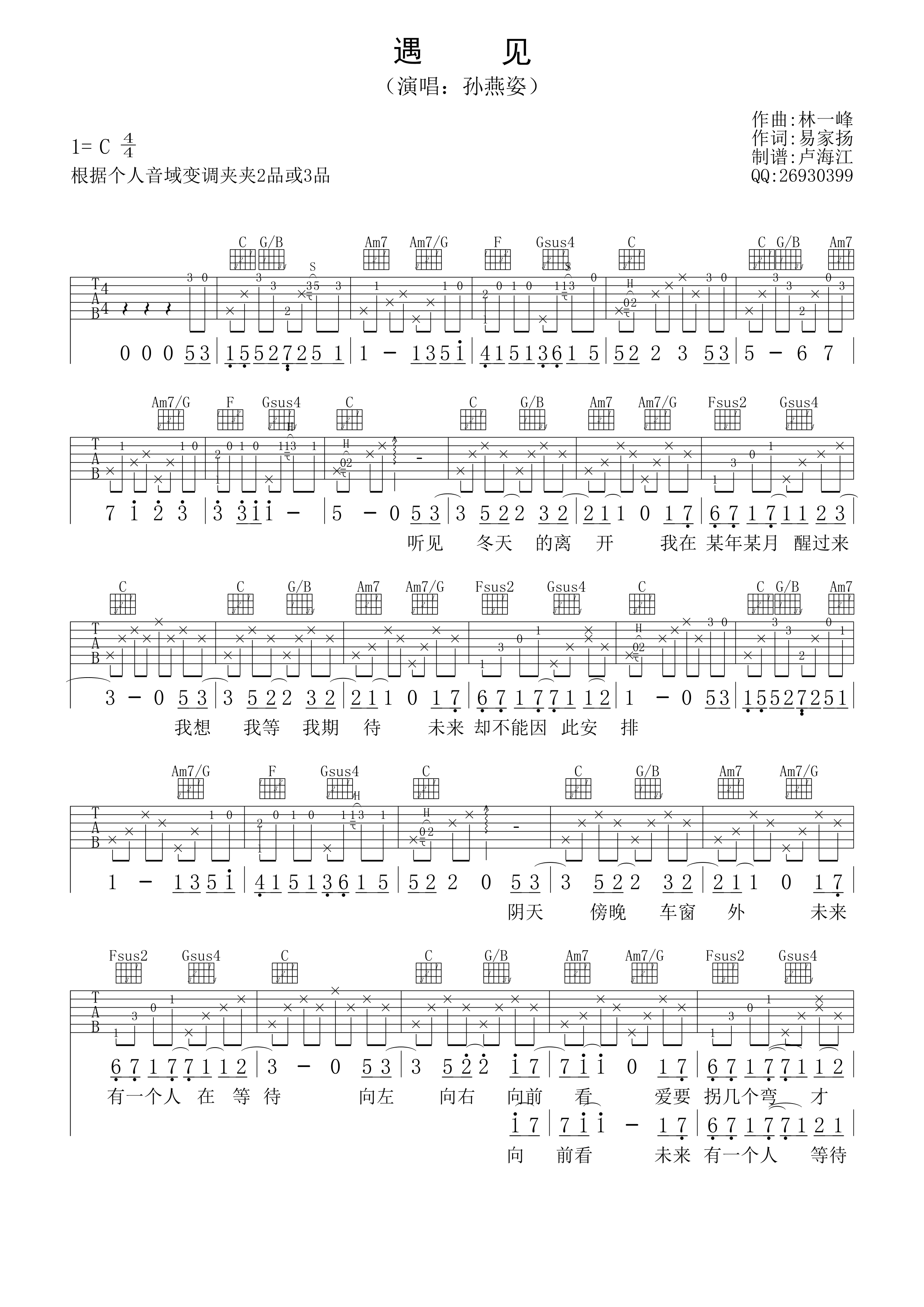 孙燕姿 遇见吉他谱 C调高清版-C大调音乐网