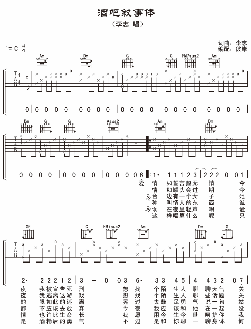 李志 酒吧叙事体吉他谱-C大调音乐网