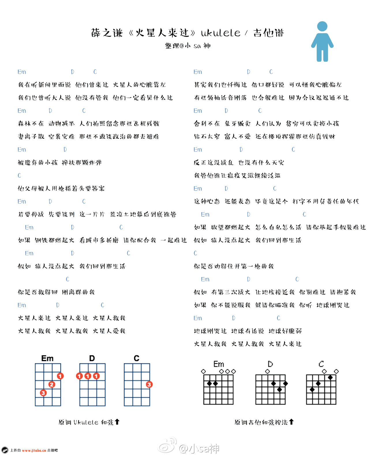 《火星人来过ukulele谱+吉他谱_薛之谦_四线弹唱》吉他谱-C大调音乐网