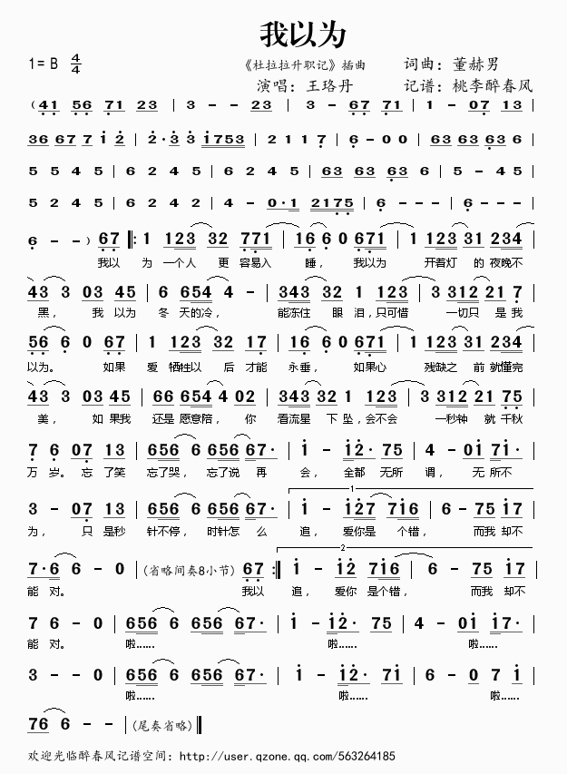 《我以为（《杜拉拉升职记》插曲）——王珞丹（简谱）》吉他谱-C大调音乐网