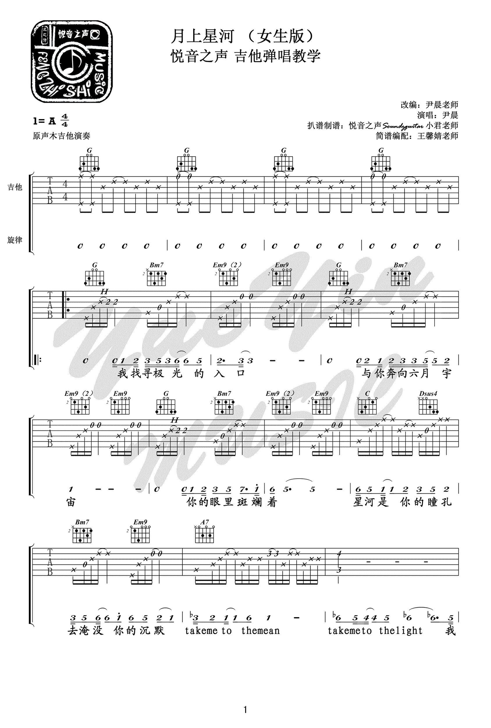 尹晨《月上星河》吉他谱_G调指法女生版_吉他弹唱视频-C大调音乐网