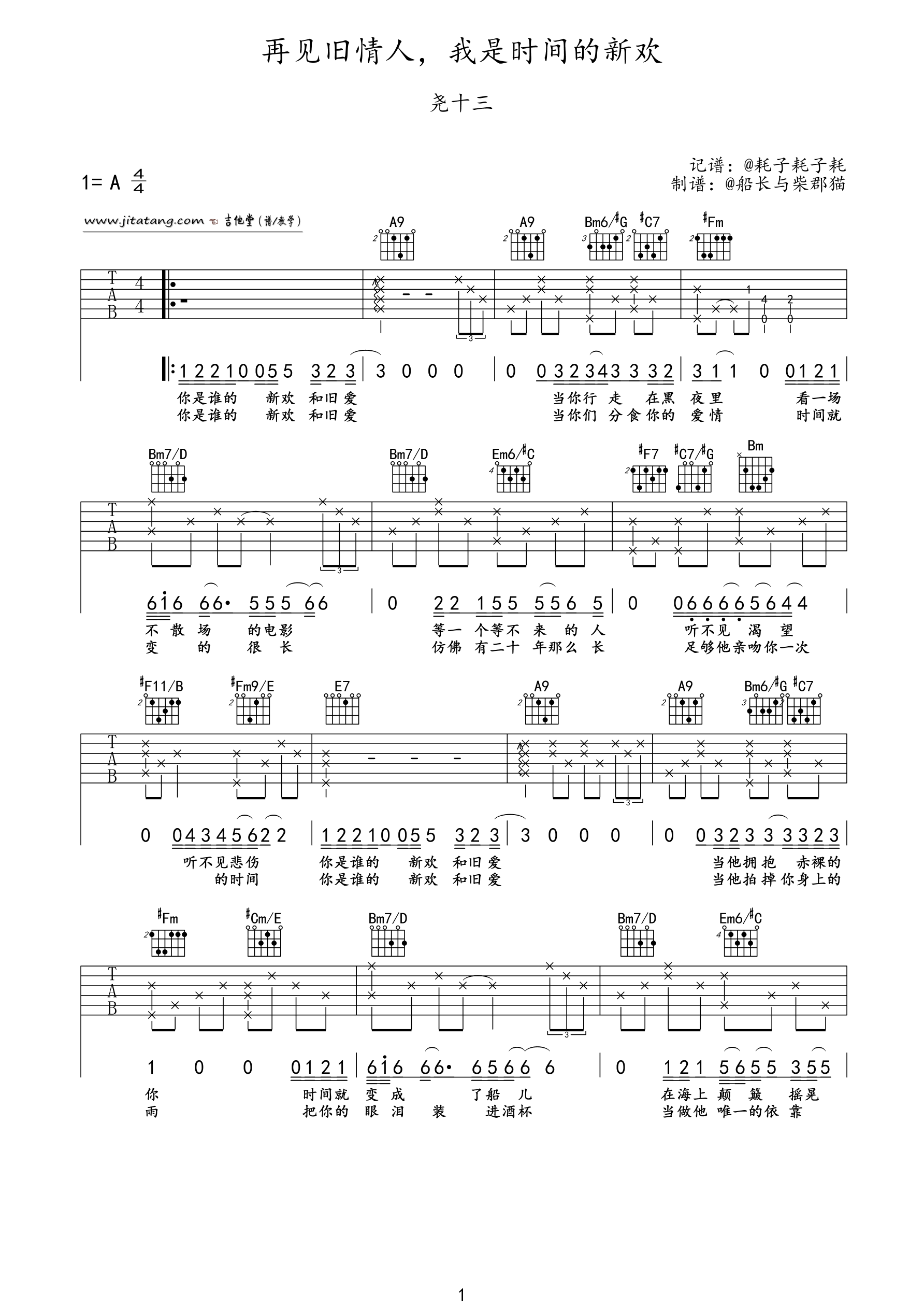 《《再见旧情人我是时间的新欢》吉他谱_完整版_高清六线谱》吉他谱-C大调音乐网