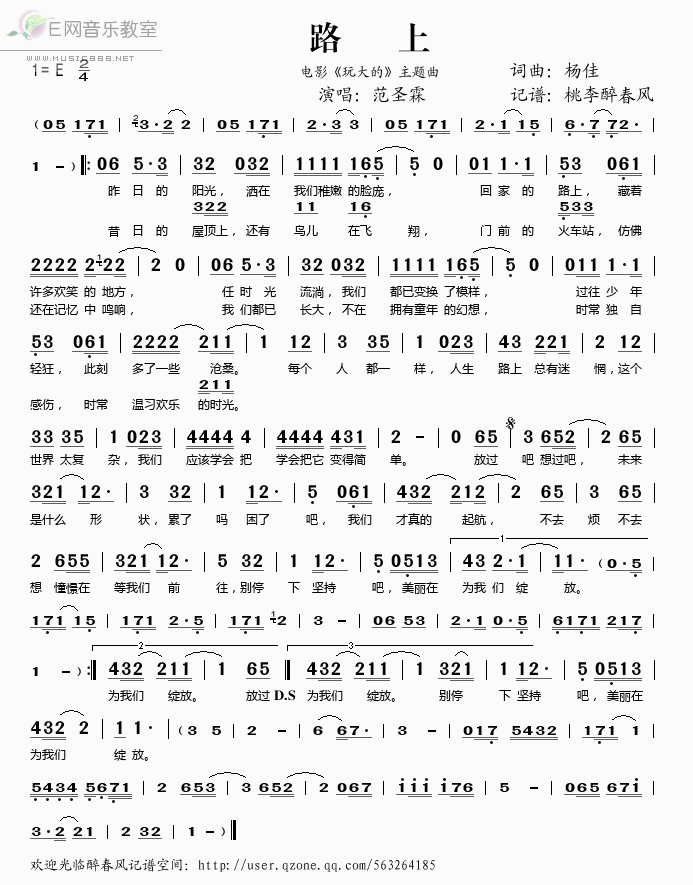 《路上（电影《玩大的》主题曲）——范圣霖（简谱）》吉他谱-C大调音乐网