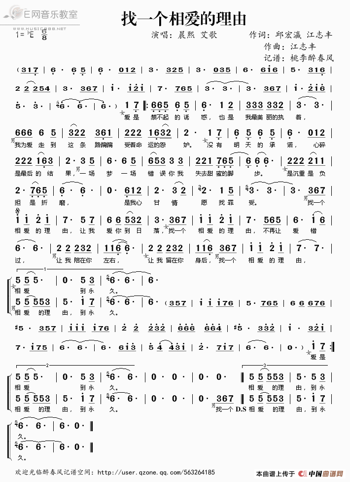 《找一个相爱的理由-晨熙 艾歌（简谱）》吉他谱-C大调音乐网
