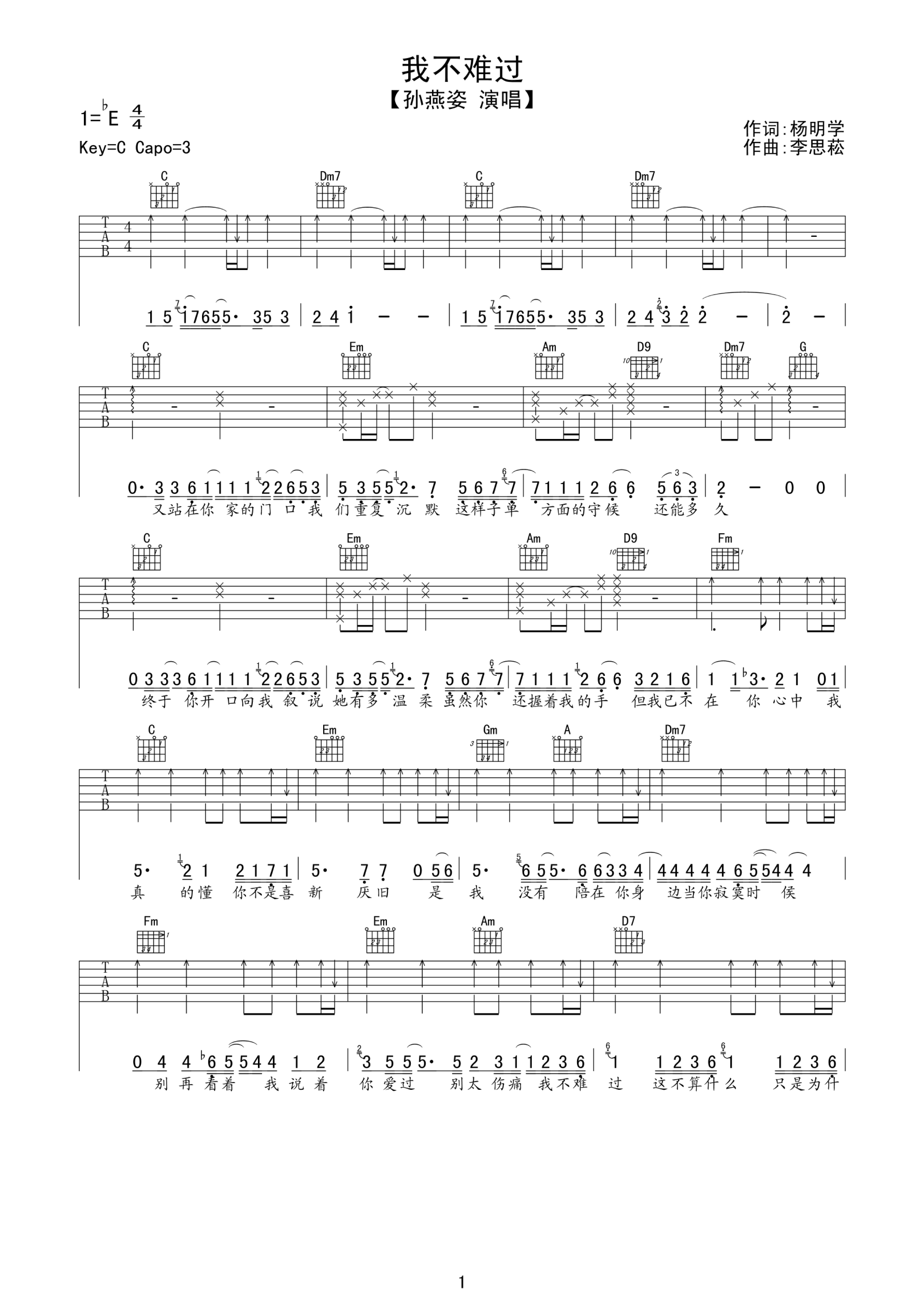 孙燕姿 我不难过吉他谱 C调高清版-C大调音乐网