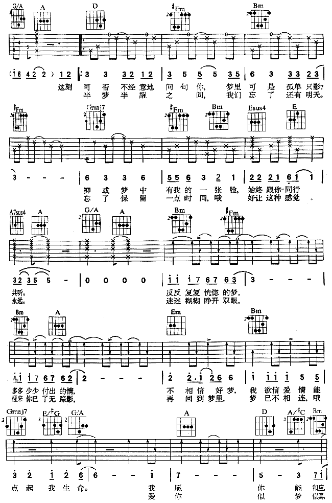 半梦半醒之间-C大调音乐网