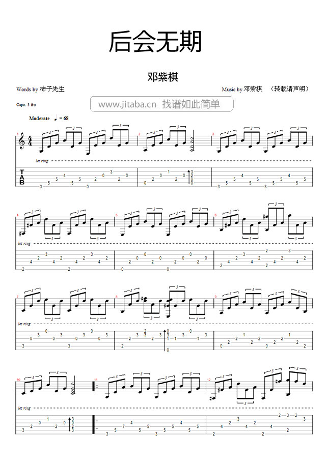 《后会无期GTP谱_邓紫棋《后会无期》钢琴同步转调版》吉他谱-C大调音乐网