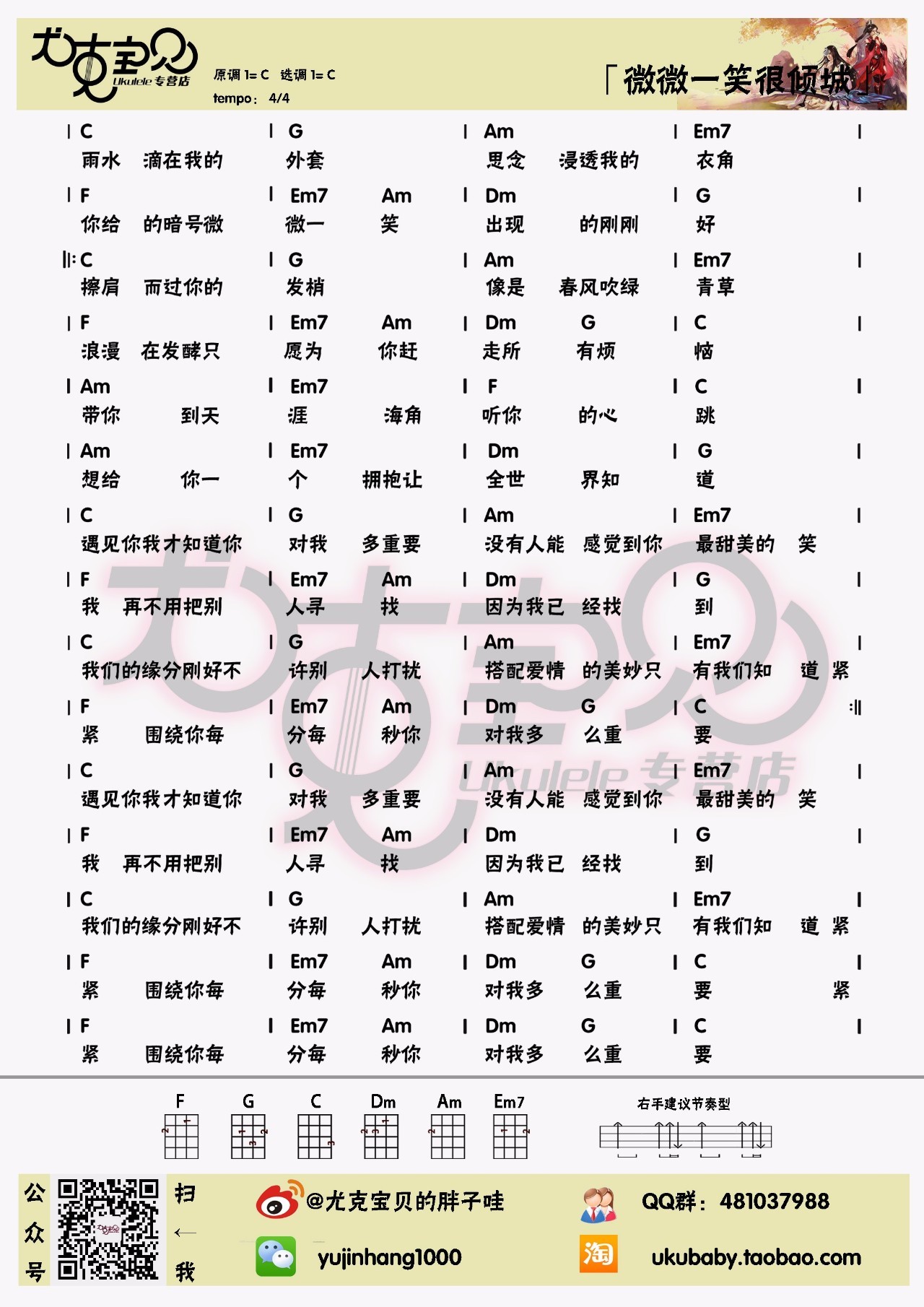 微微一笑很倾城 - 杨洋-C大调音乐网