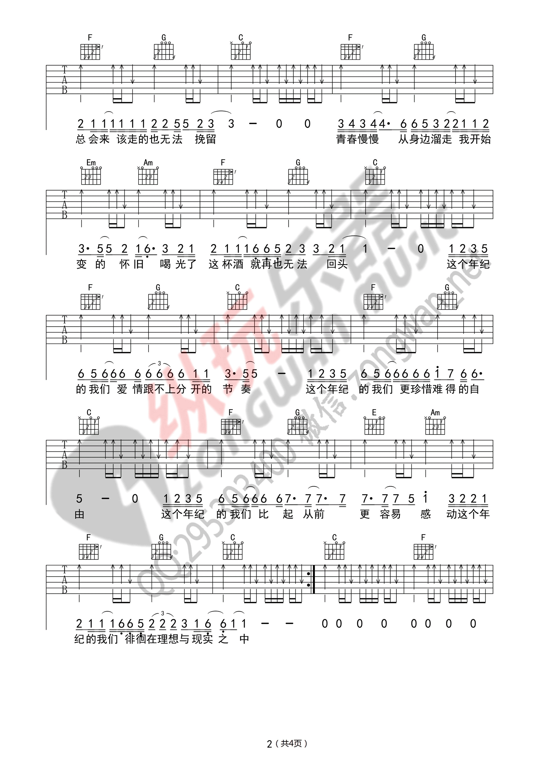 《这个年纪吉他谱 齐一（C调纵玩乐器版）》吉他谱-C大调音乐网