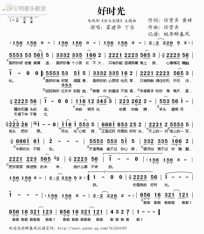 《好时光(电视剧《金玉良缘》主题曲)-霍建华 丁当(简谱)》吉他谱-C大调音乐网