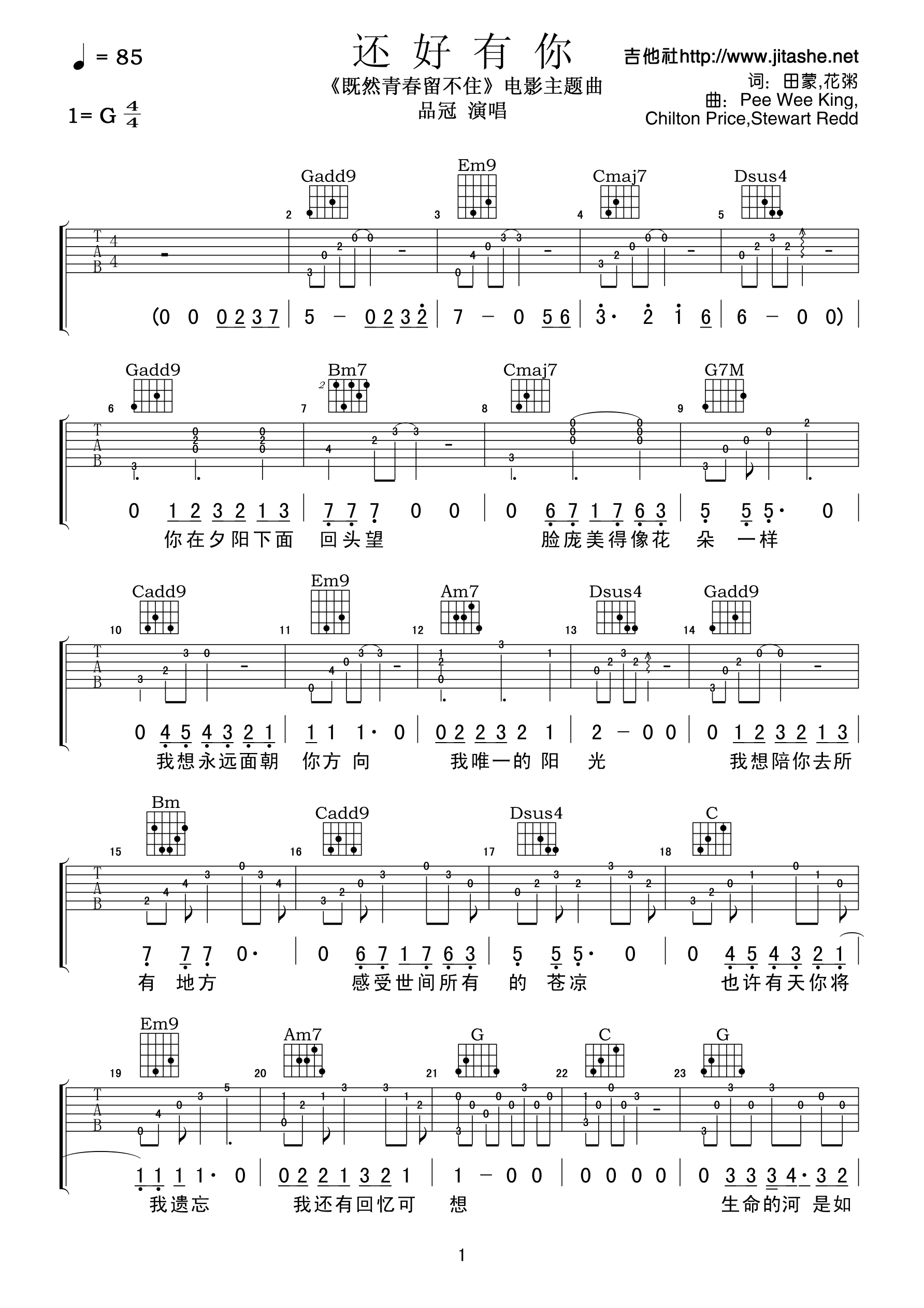 还好有你吉他谱 品冠 G调高清谱-C大调音乐网