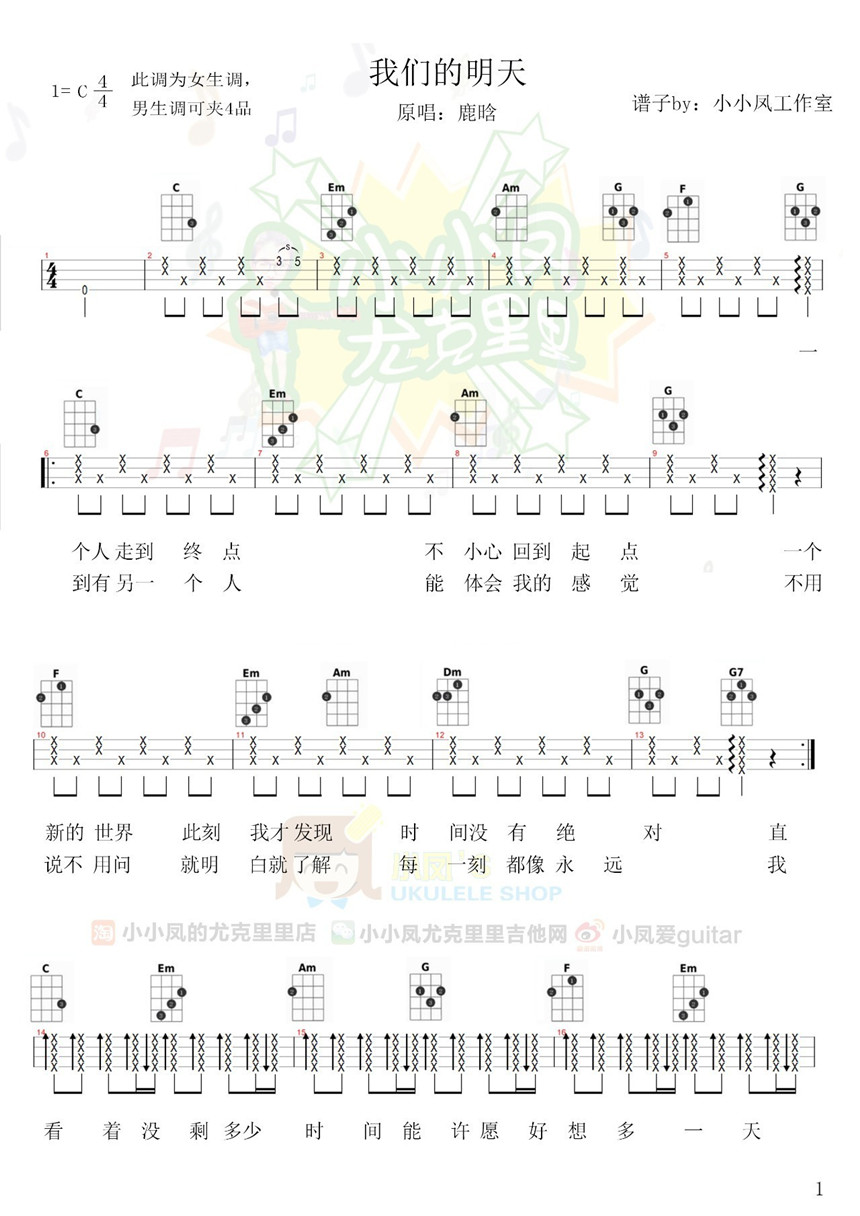 《我们的明天》吉他谱-C大调音乐网