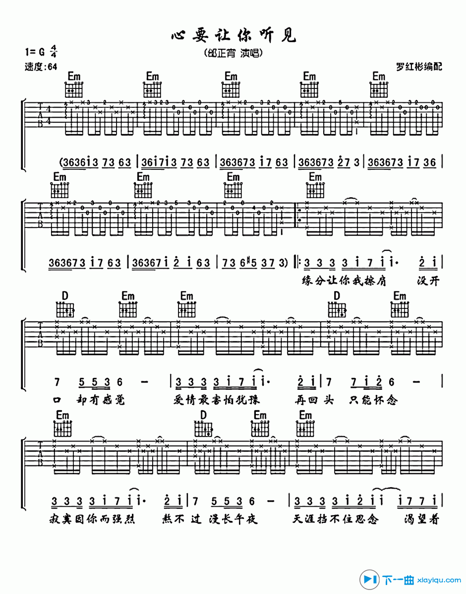 《心要让你听见吉他谱G调_心要让你听见吉他六线谱》吉他谱-C大调音乐网