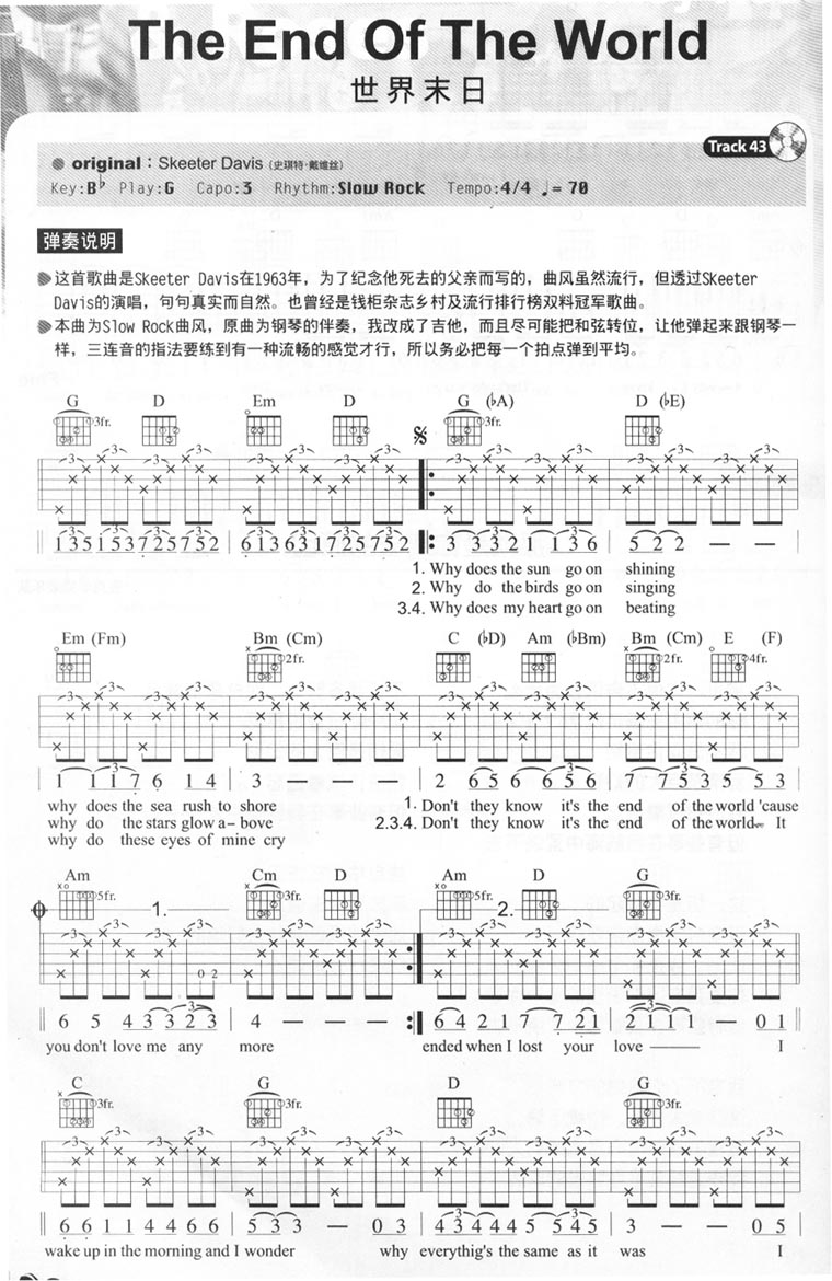 《The end of the world-Skeeter Davis(吉他谱)》吉他谱-C大调音乐网