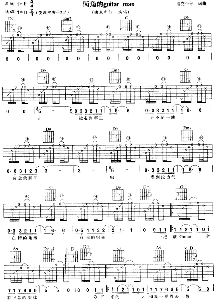 《街角的Guitar Man-迪克牛仔吉他谱--迪克牛仔》吉他谱-C大调音乐网