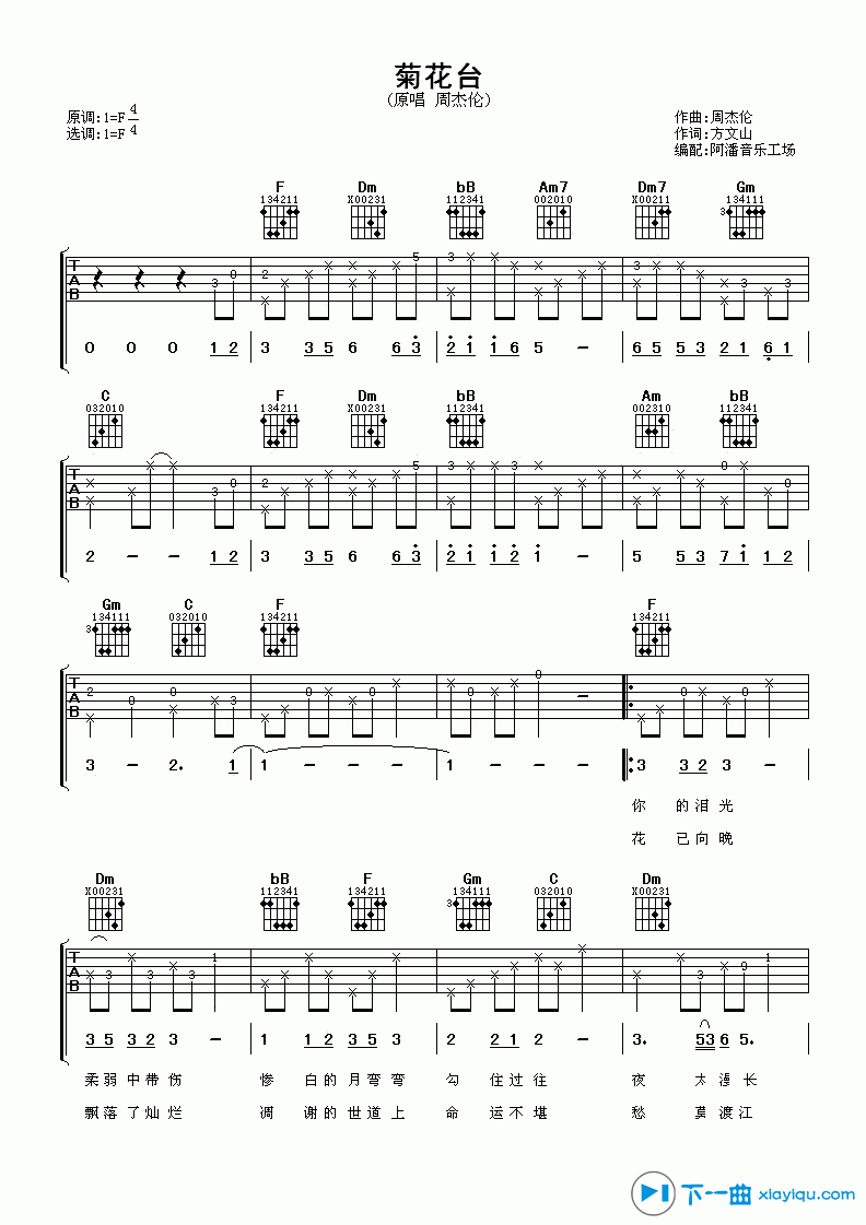《菊花台吉他谱F调_周杰伦菊花台吉他六线谱》吉他谱-C大调音乐网