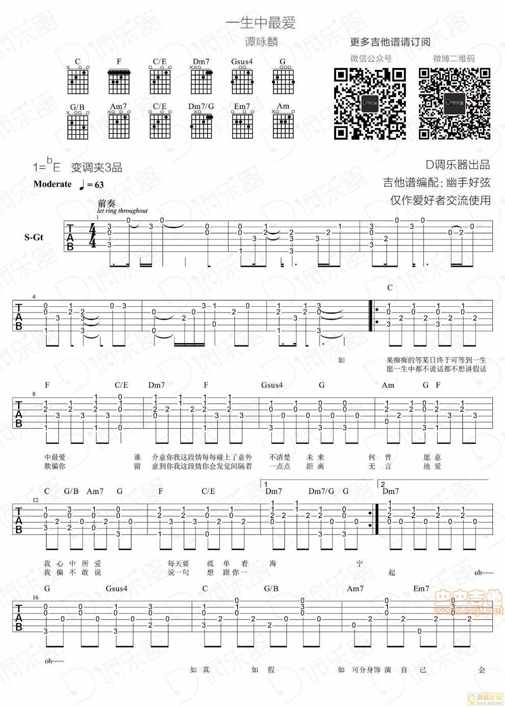 《一生中最爱吉他谱 谭咏麟弹唱六线图谱》吉他谱-C大调音乐网