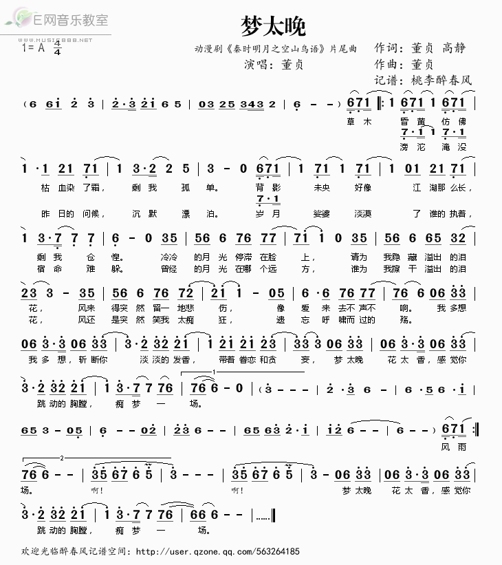 《梦太晚(动漫剧《秦时明月之空山鸟语》片尾曲)-董贞(简谱)》吉他谱-C大调音乐网