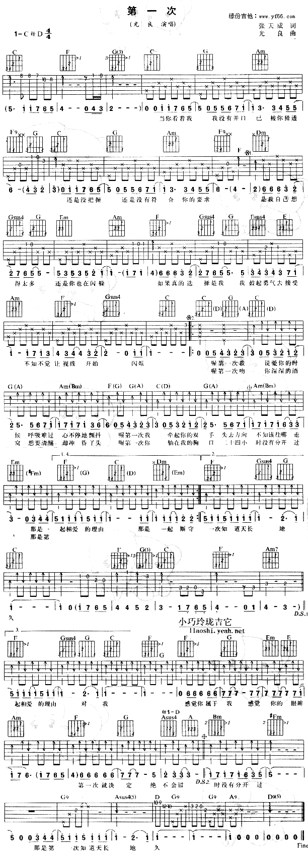 《第一次》吉他谱-C大调音乐网