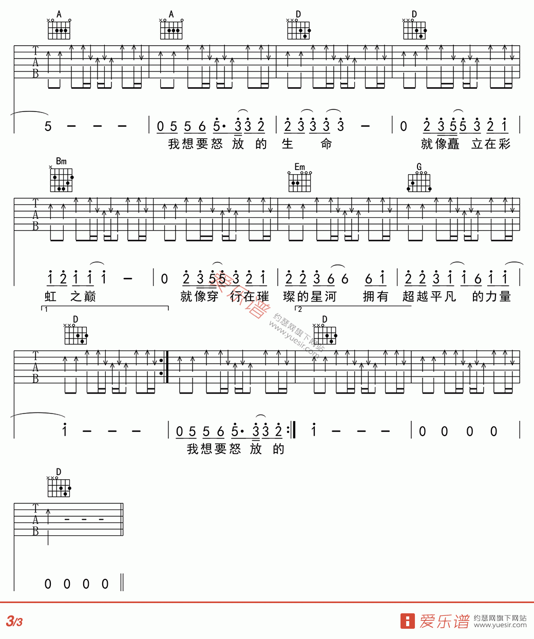 《《怒放的生命》吉他谱_汪峰_《怒放的生命》D调弹唱谱》吉他谱-C大调音乐网