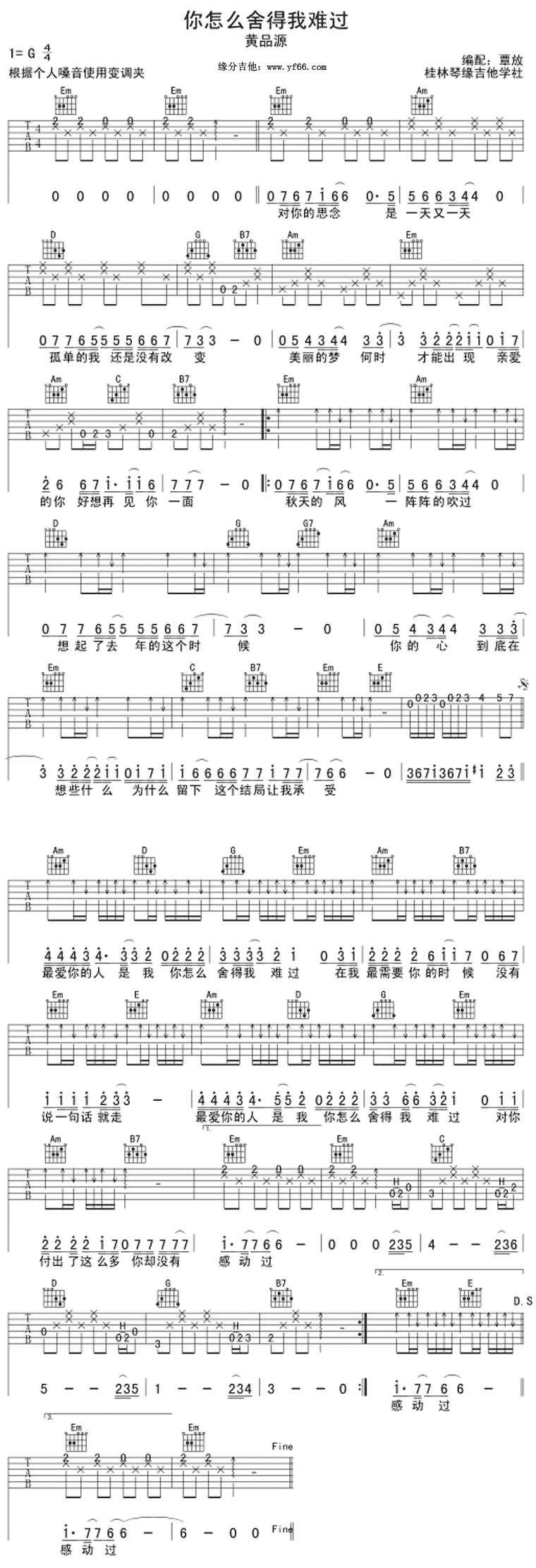 《你怎么舍得我难过-琴放版吉他谱--黄品源》吉他谱-C大调音乐网