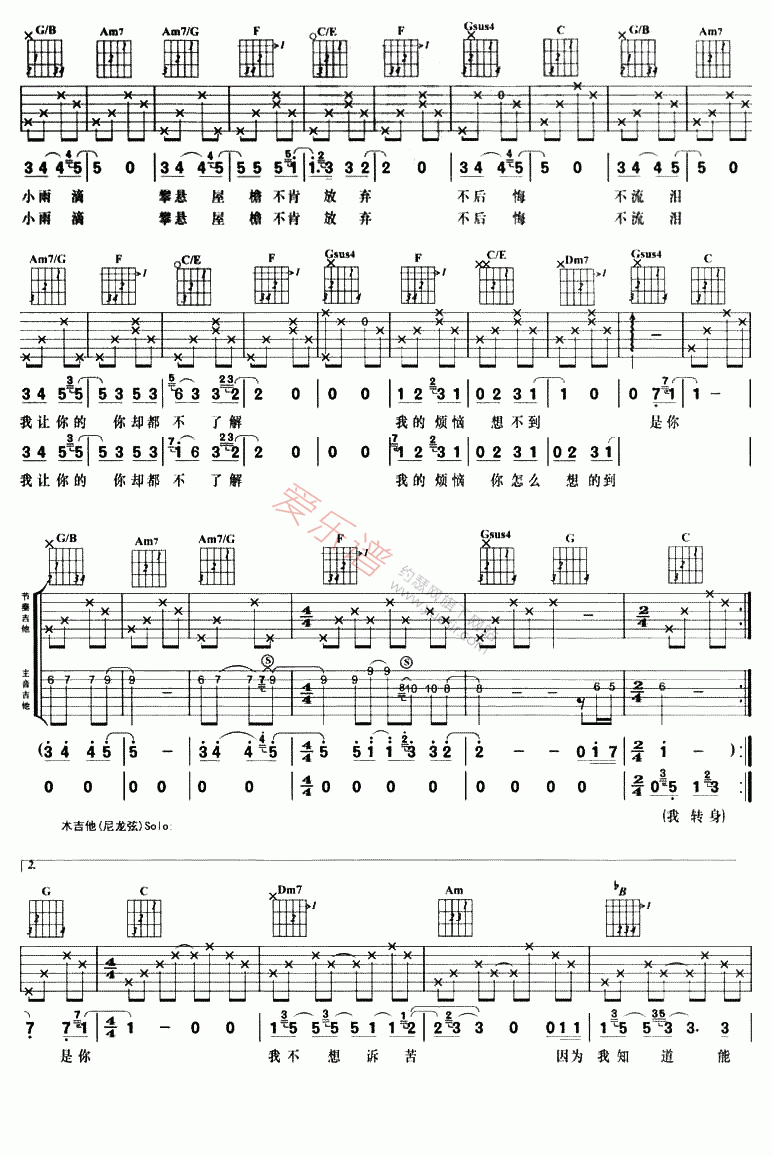 《徐若瑄《我的烦恼是你》》吉他谱-C大调音乐网