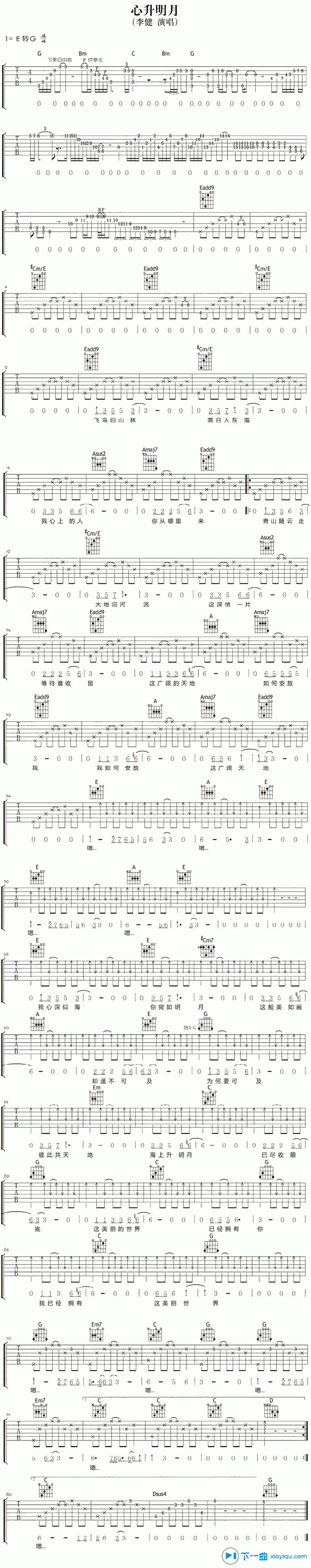 《心升明月吉他谱E调_李健心升明月六线谱》吉他谱-C大调音乐网