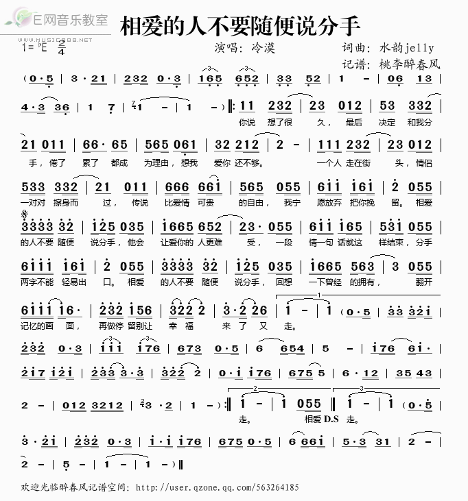 《相爱的人不要随便说分手——冷漠（简谱）》吉他谱-C大调音乐网