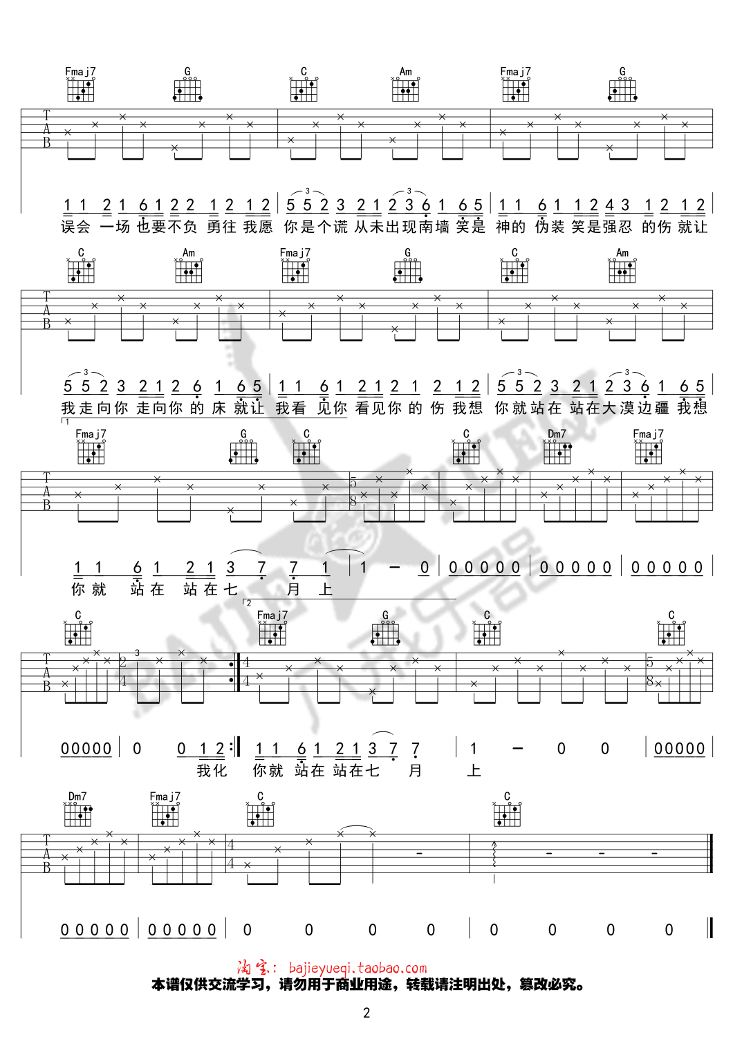 七月上吉他谱 Jam C调高清弹唱谱-C大调音乐网