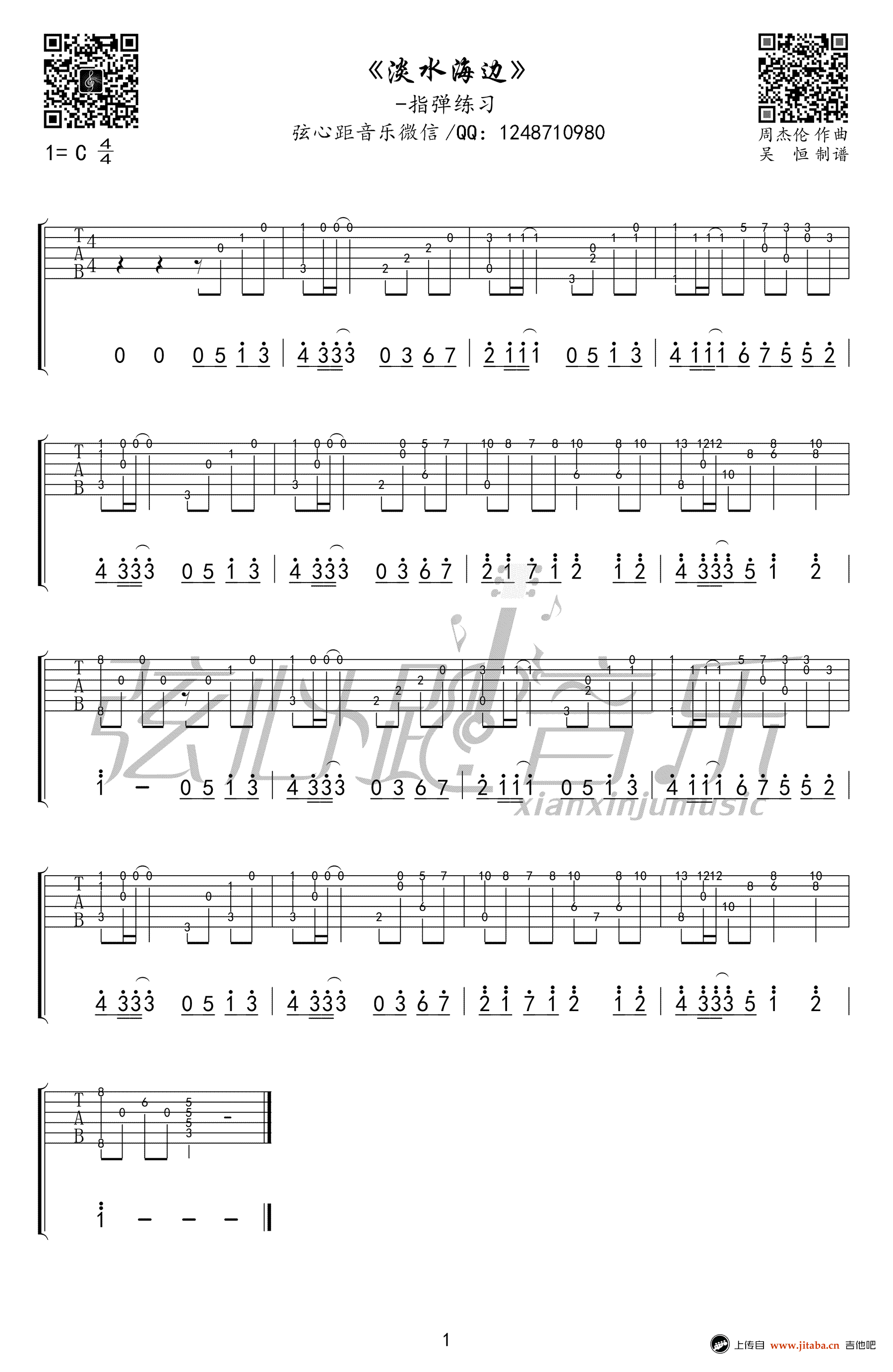 淡水海边吉他谱_指弹练习曲_周杰伦《不能说的秘密》插曲-C大调音乐网