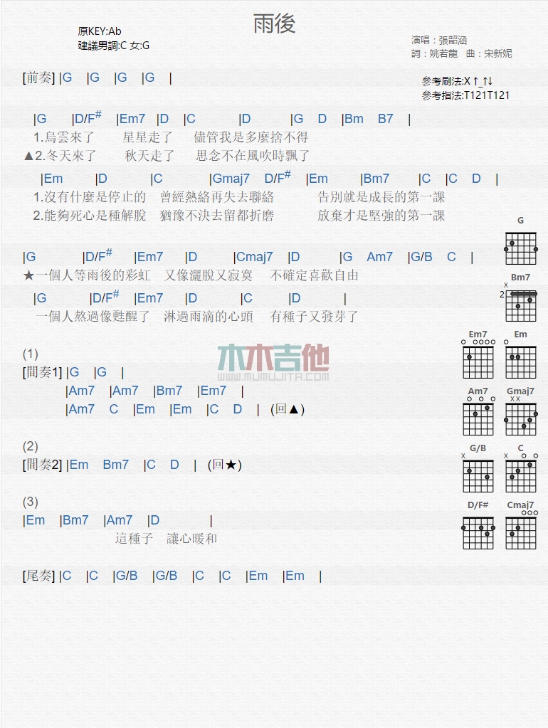 《雨后》吉他谱-C大调音乐网