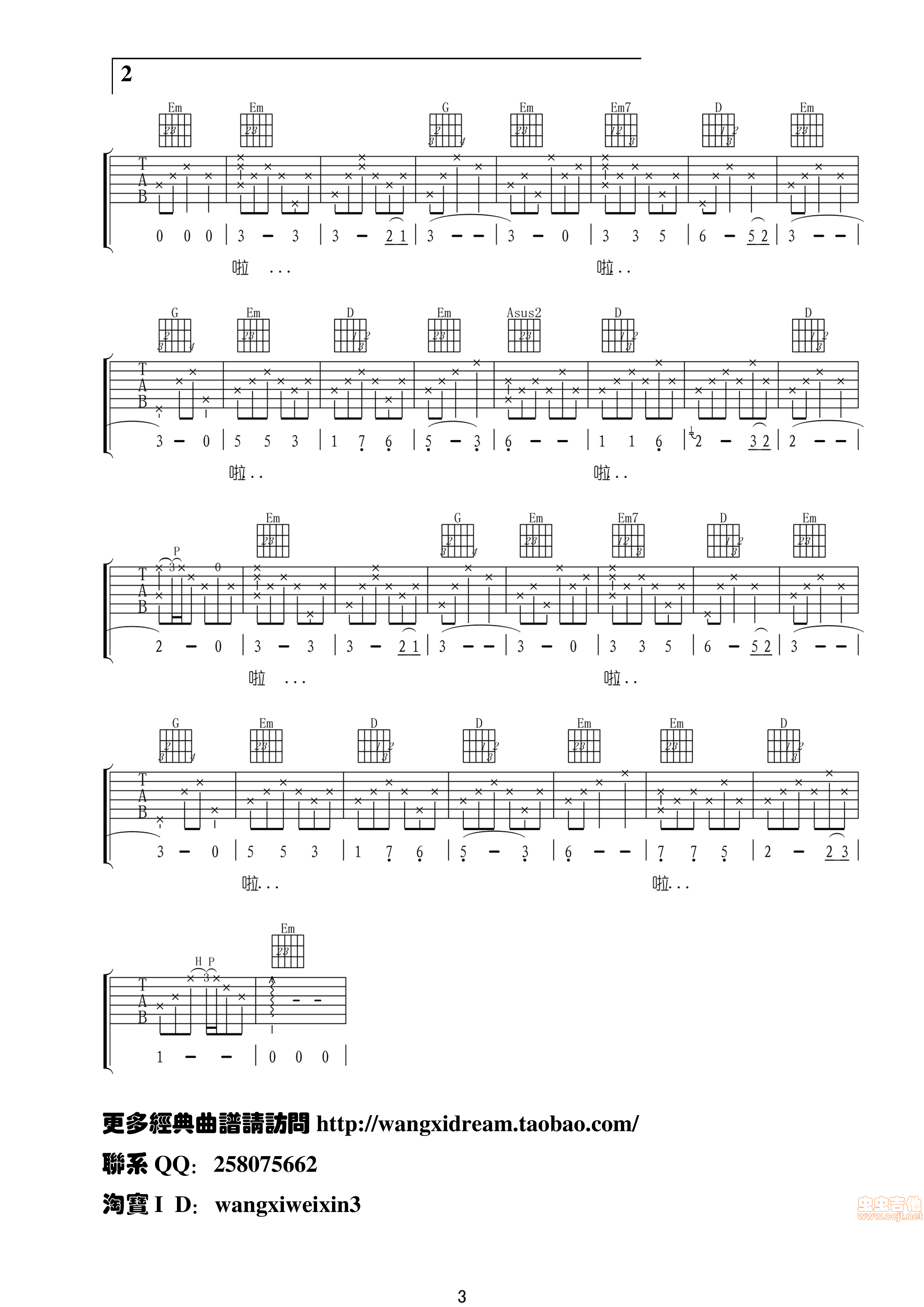 相逢是首歌吉他弹唱（最新编配）-C大调音乐网