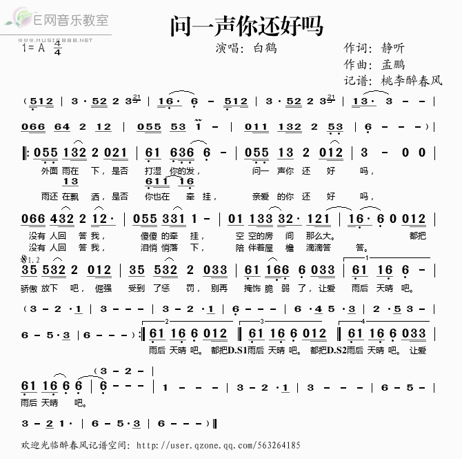 《问一声你还好吗——白鹤（简谱）》吉他谱-C大调音乐网