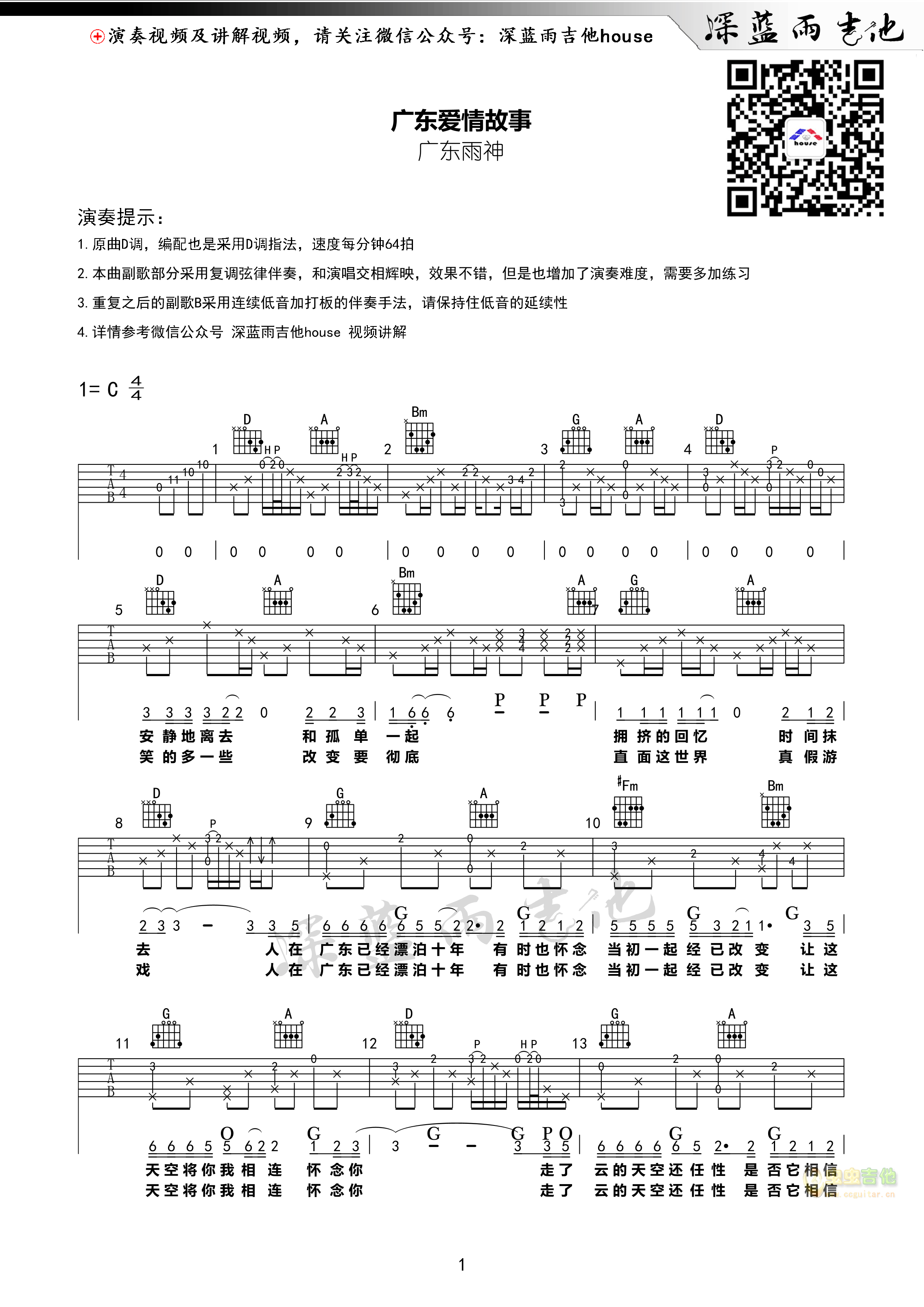 广东爱情故事-C大调音乐网