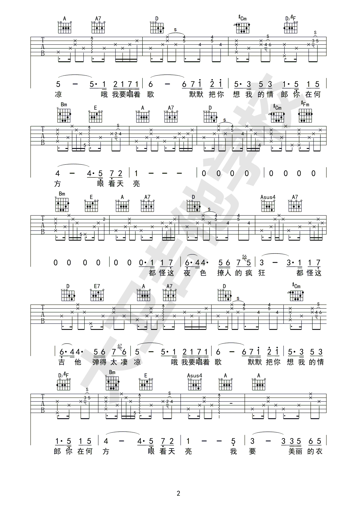 《我要你吉他谱 任素汐 A调郝浩涵版 电影《驴得水》主题曲》吉他谱-C大调音乐网