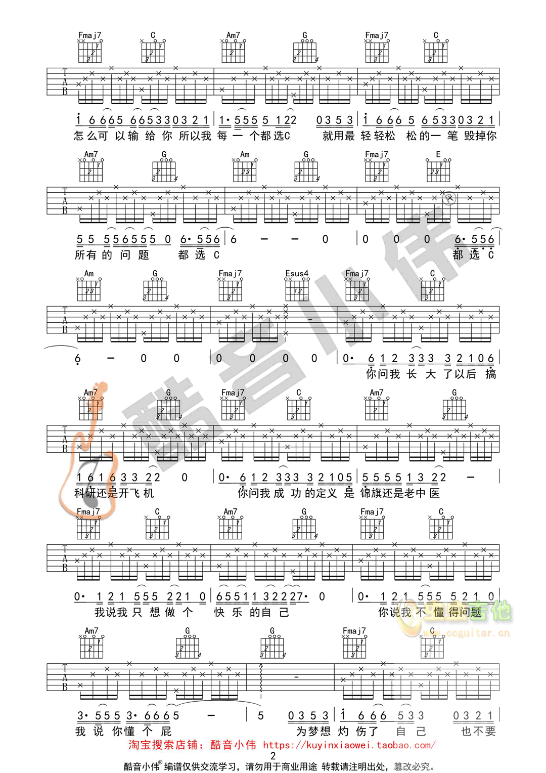 大鹏《都选C》吉他谱C调简单版（酷音小伟吉他弹...-C大调音乐网
