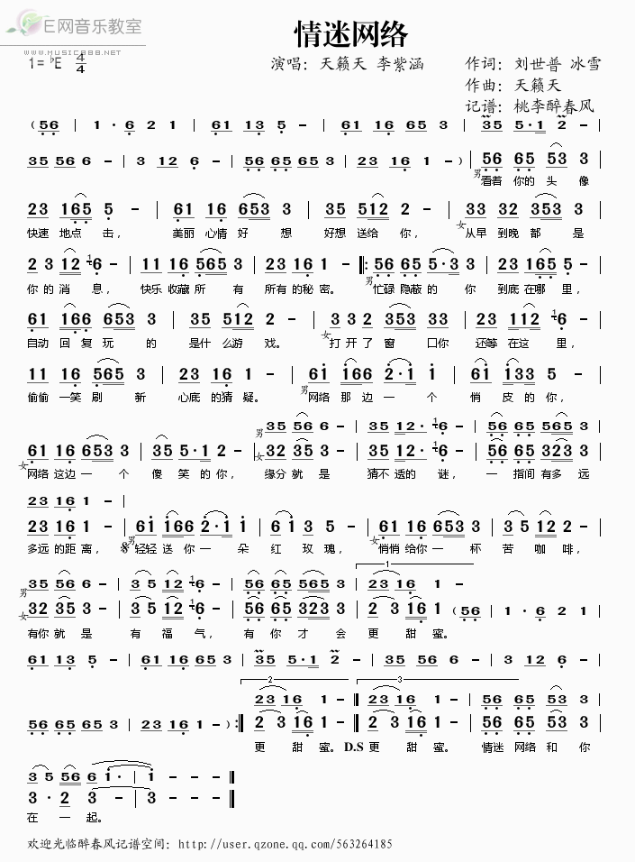 《情迷网络——天籁天 李紫涵（简谱）》吉他谱-C大调音乐网