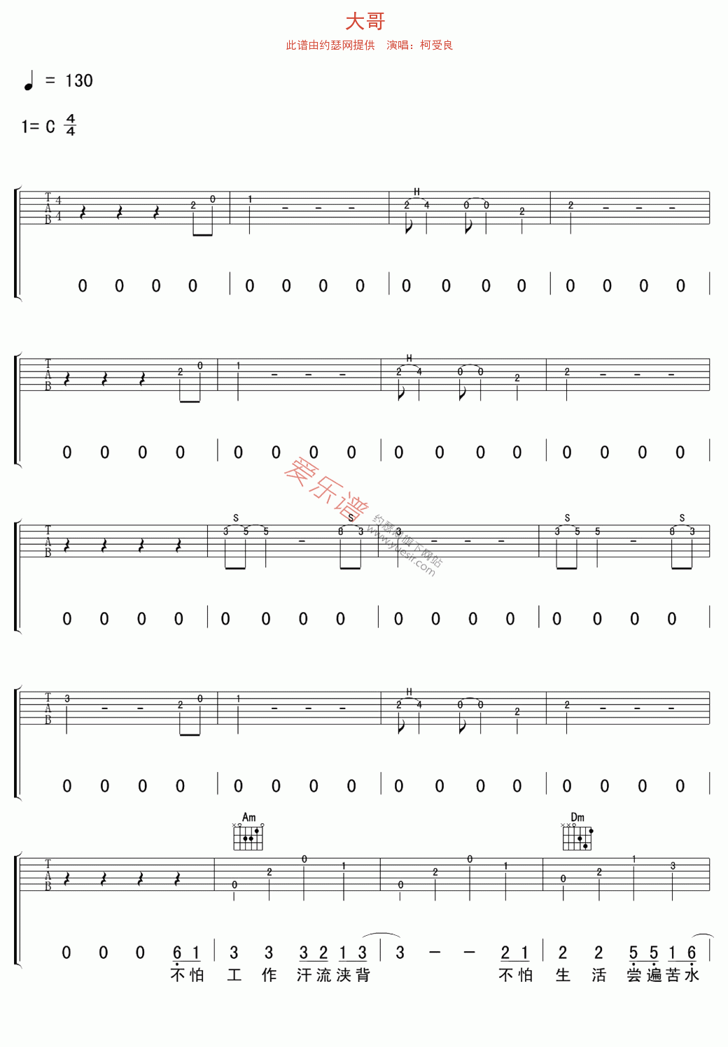 《柯受良《大哥》》吉他谱-C大调音乐网