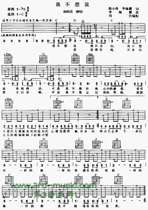 《我不想说(《外来妹》片头主题歌)吉他谱--电影》吉他谱-C大调音乐网