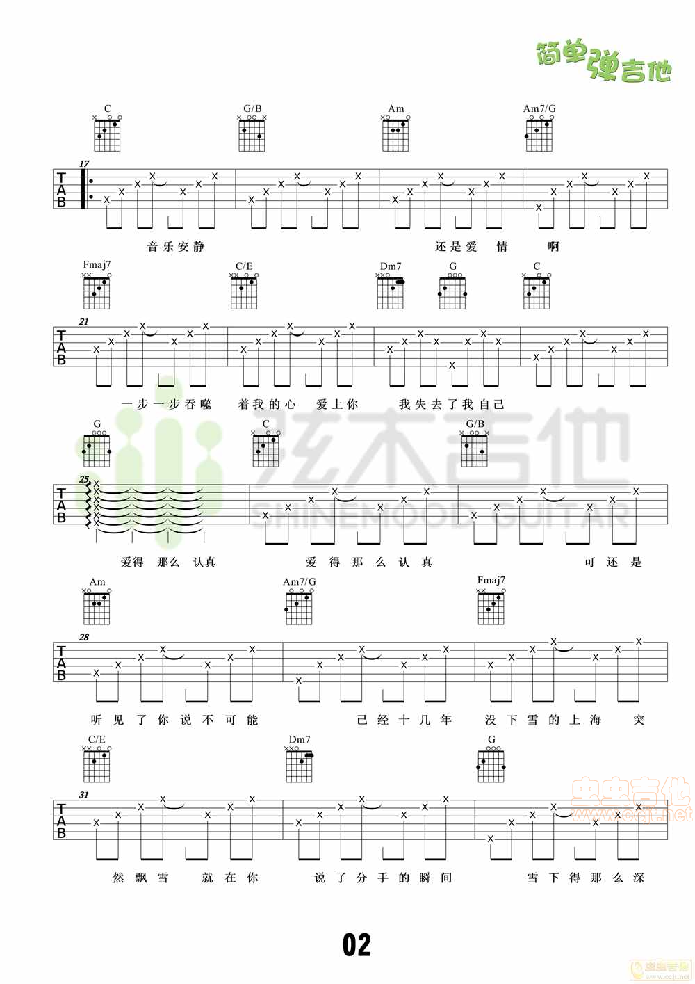 《薛之谦《认真的雪》吉他谱-弦木吉他》吉他谱-C大调音乐网