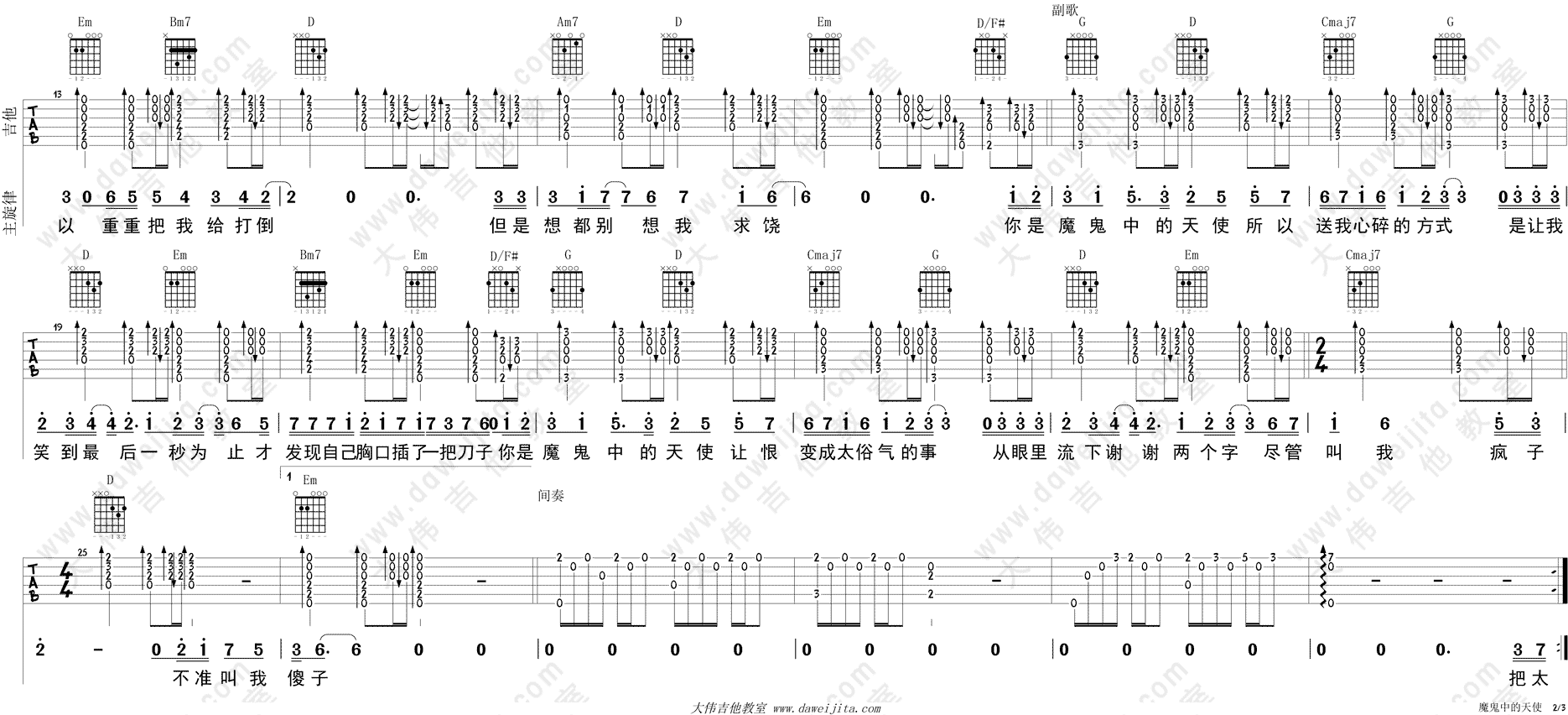 《魔鬼中的天使》吉他谱-C大调音乐网