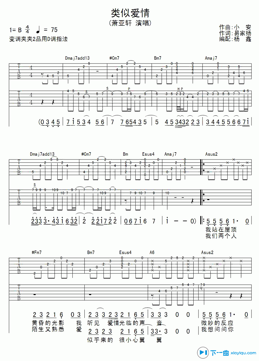 《类似爱情吉他谱B调_萧亚轩类似爱情吉他六线谱》吉他谱-C大调音乐网