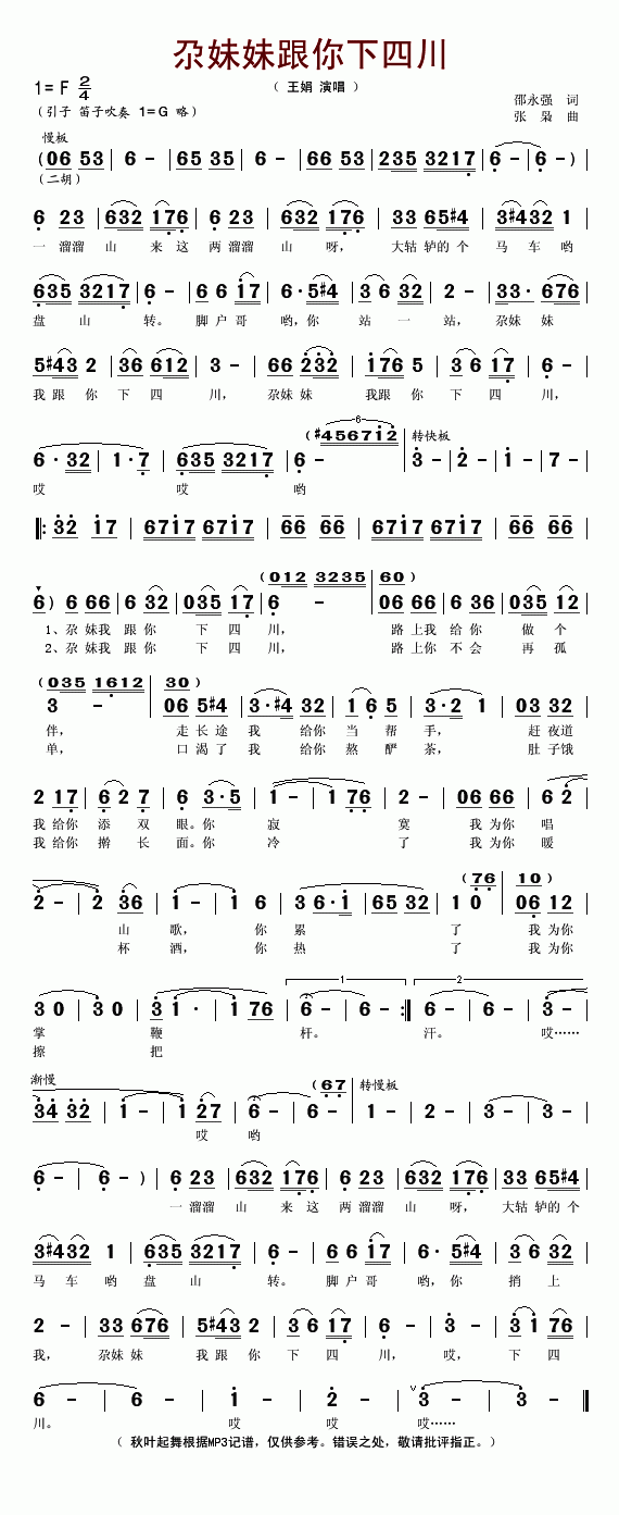 《尕妹妹跟你下四川-王娟(简谱)》吉他谱-C大调音乐网