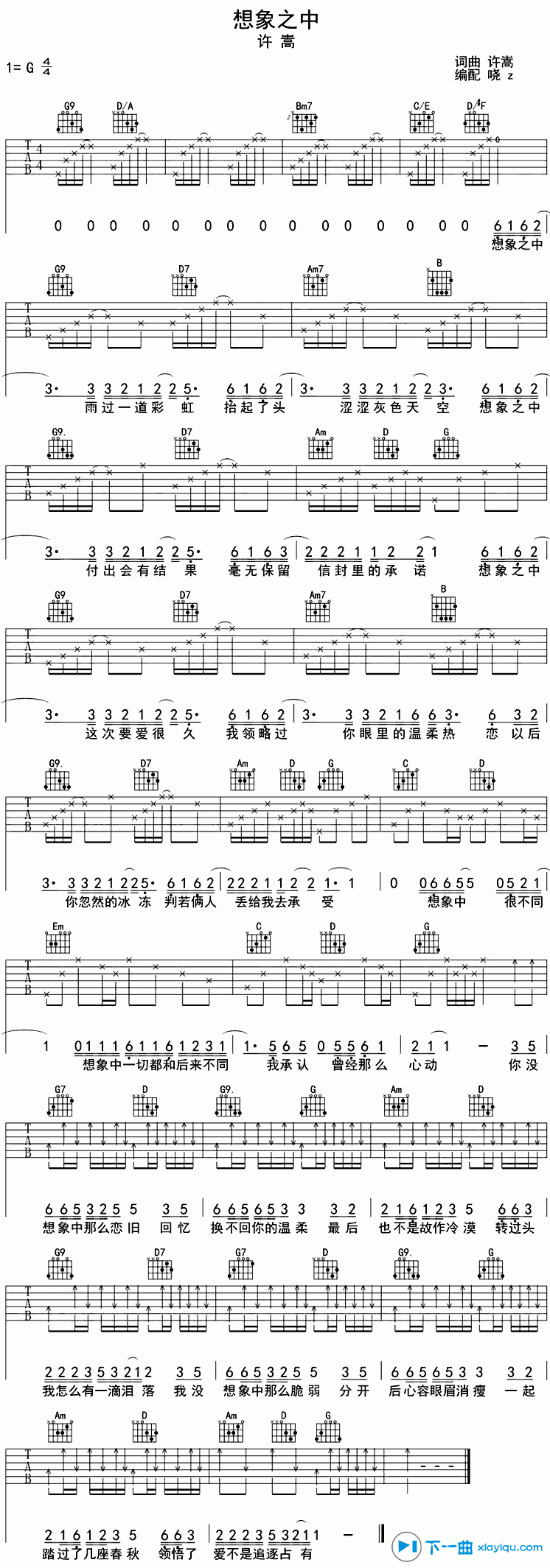 《想象之中吉他谱G调许嵩想象之中吉他六线谱》吉他谱-C大调音乐网