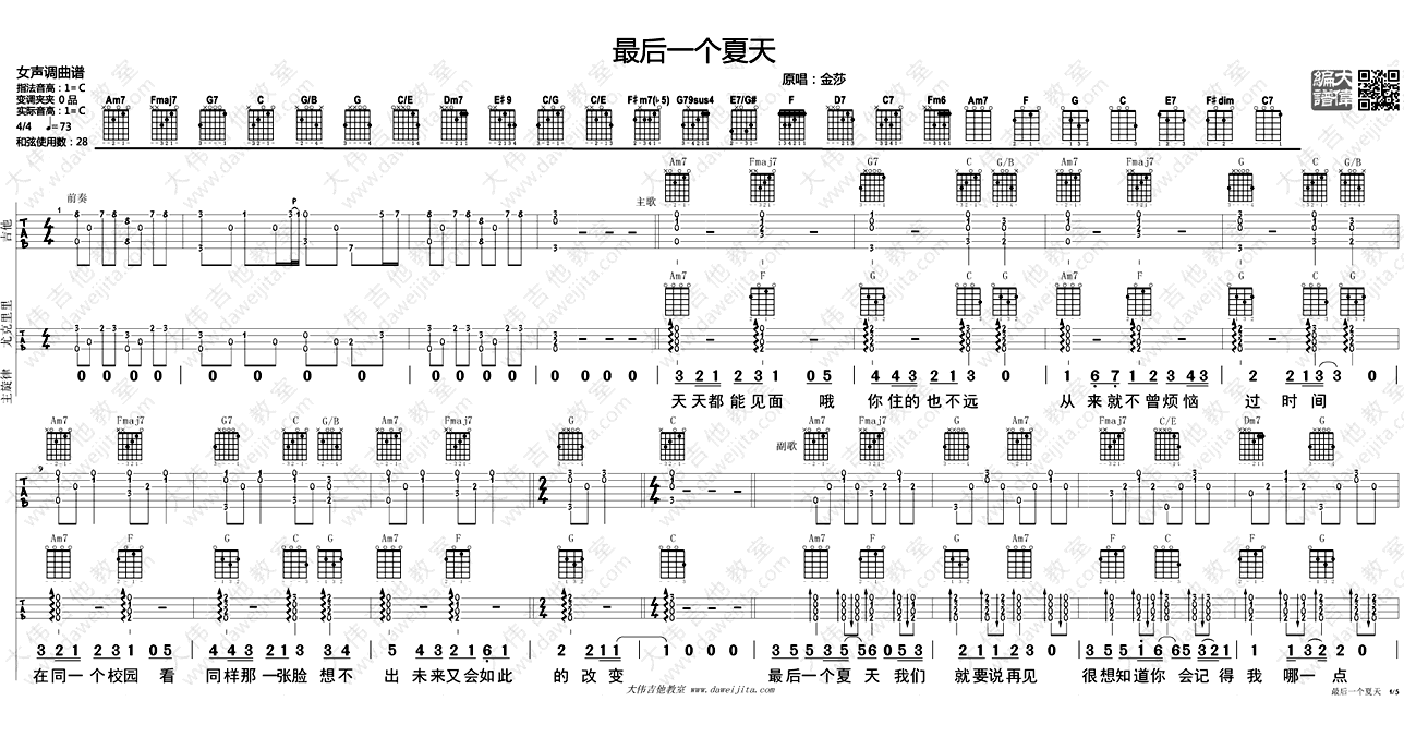 《最后一个夏天吉他谱_金莎 六线吉他弹唱图谱》吉他谱-C大调音乐网