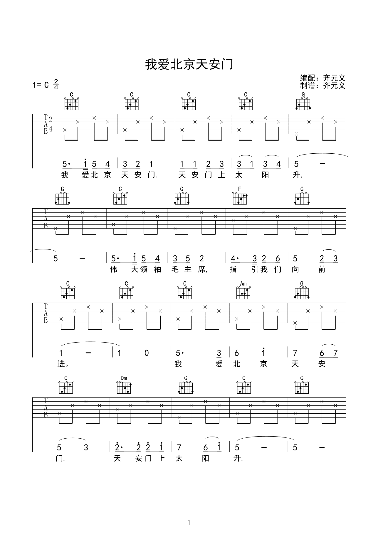 《我爱北京天安门》吉他谱-C大调音乐网