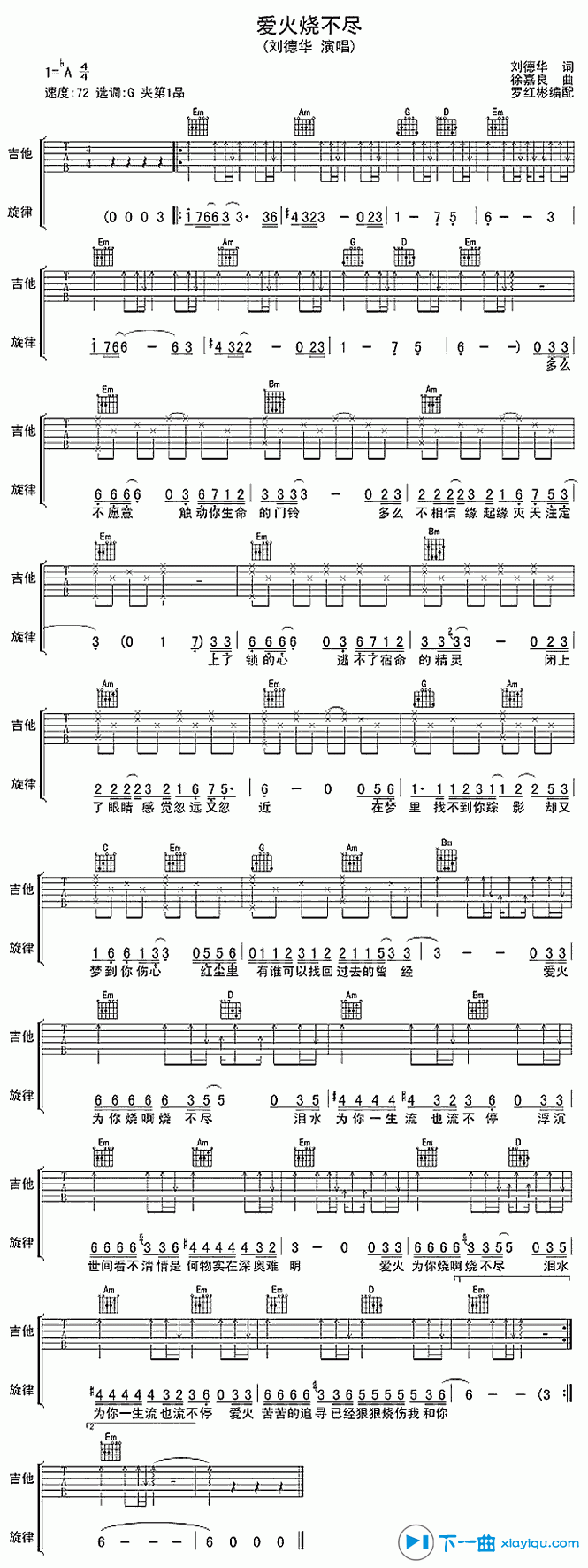 《爱火烧不尽吉他谱A调_刘德华爱火烧不尽六线谱》吉他谱-C大调音乐网